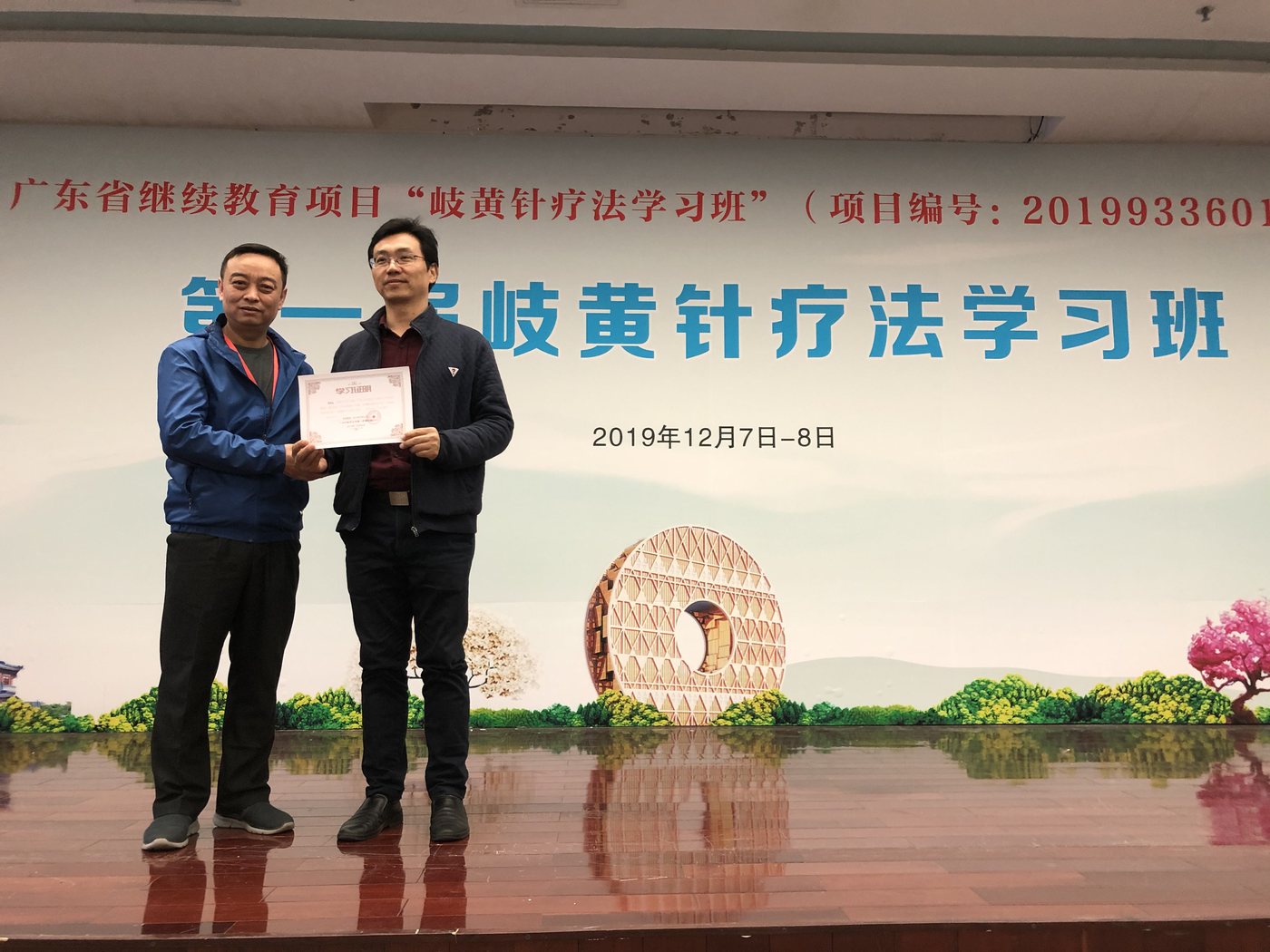 岐黄针疗法学习班结业留念