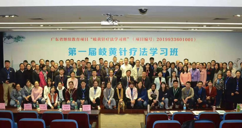 2019年12月第一届岐黄针疗法学习班合影