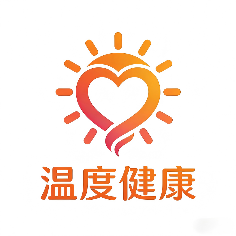 温度健康